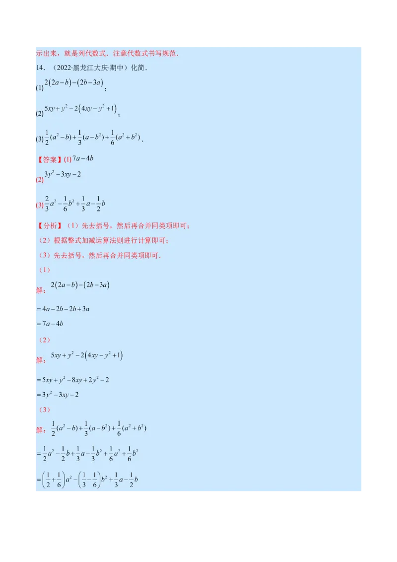 第三章整式及其加减培优检测卷(解析版)（重点突围）_北师大初中数学_7上-北师大版初中数学_7上-初中数学北师大（旧版）赠送_06专项讲练