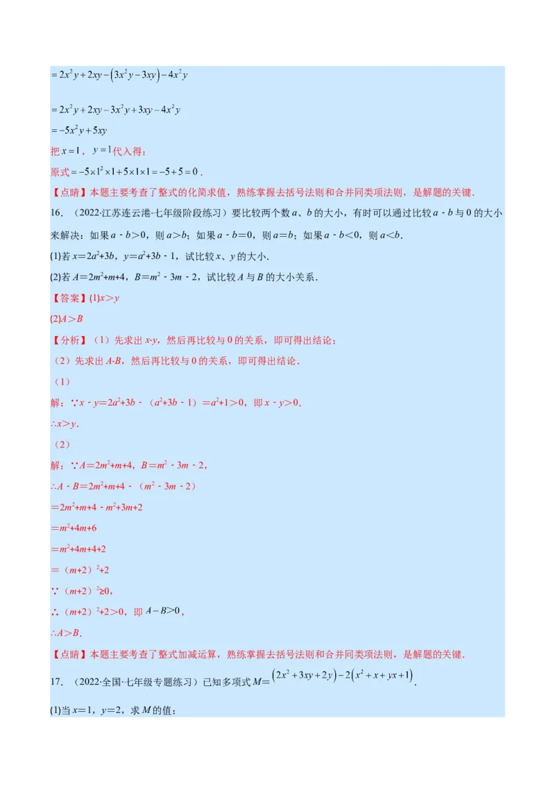 第三章整式及其加减培优检测卷(解析版)（重点突围）_北师大初中数学_7上-北师大版初中数学_7上-初中数学北师大（旧版）赠送_06专项讲练