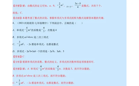 第三章整式及其加减培优检测卷(解析版)（重点突围）_北师大初中数学_7上-北师大版初中数学_7上-初中数学北师大（旧版）赠送_06专项讲练