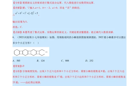 第三章整式及其加减培优检测卷(解析版)（重点突围）_北师大初中数学_7上-北师大版初中数学_7上-初中数学北师大（旧版）赠送_06专项讲练