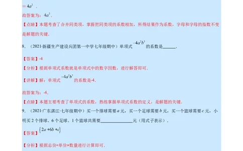 第三章整式及其加减培优检测卷(解析版)（重点突围）_北师大初中数学_7上-北师大版初中数学_7上-初中数学北师大（旧版）赠送_06专项讲练