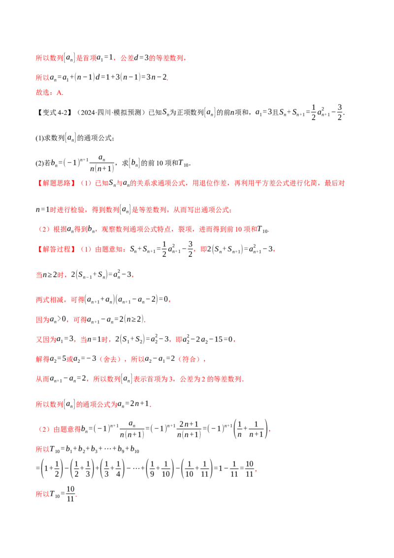 专题6.1等差数列及其前n项和十大题型（讲义）（举一反三）（新高考专用）（解析版）_02高考数学_2025年新高考资料_二轮复习_一、热点题型篇
