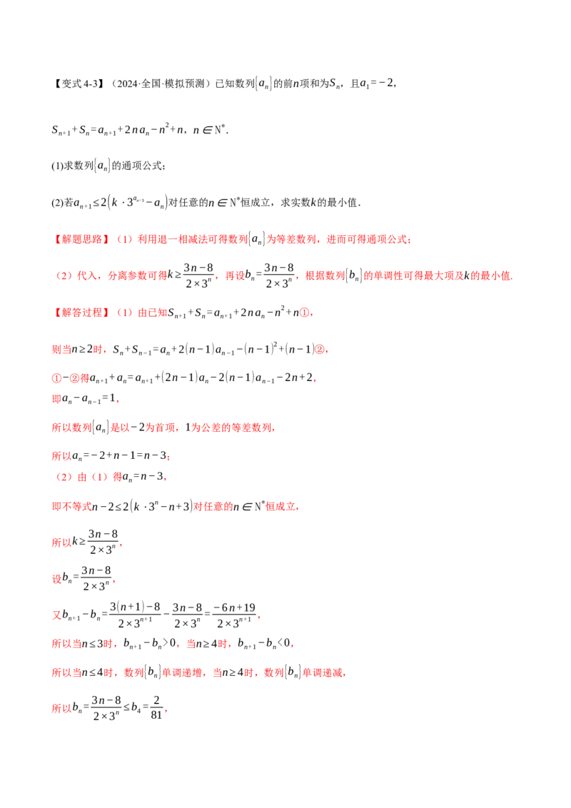 专题6.1等差数列及其前n项和十大题型（讲义）（举一反三）（新高考专用）（解析版）_02高考数学_2025年新高考资料_二轮复习_一、热点题型篇
