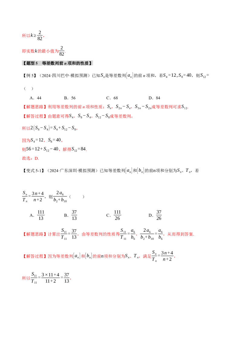 专题6.1等差数列及其前n项和十大题型（讲义）（举一反三）（新高考专用）（解析版）_02高考数学_2025年新高考资料_二轮复习_一、热点题型篇