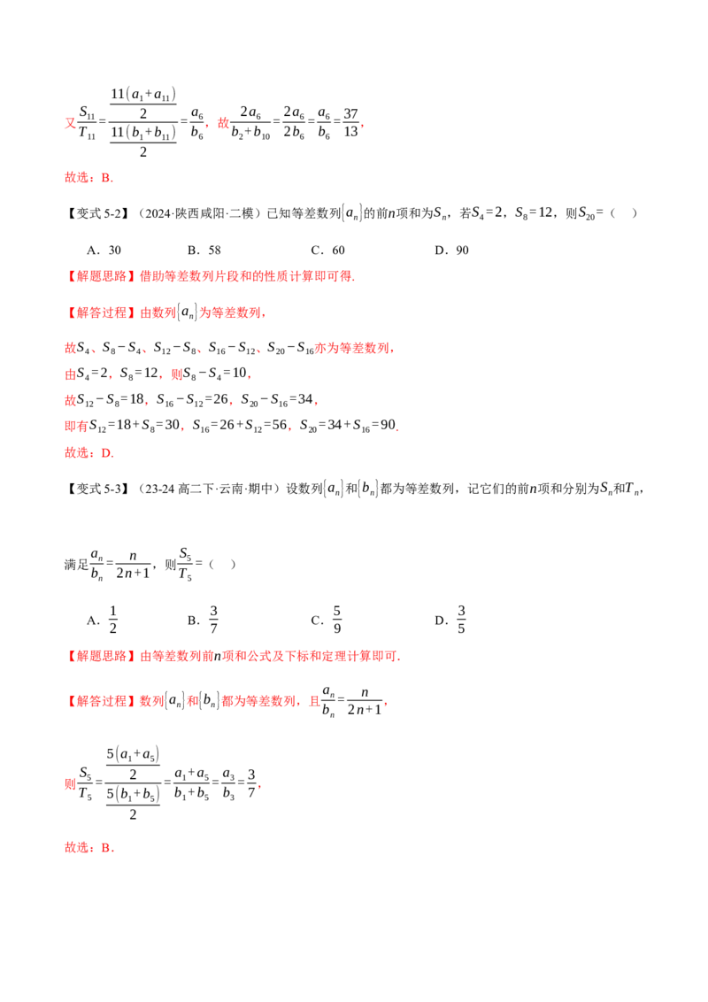 专题6.1等差数列及其前n项和十大题型（讲义）（举一反三）（新高考专用）（解析版）_02高考数学_2025年新高考资料_二轮复习_一、热点题型篇