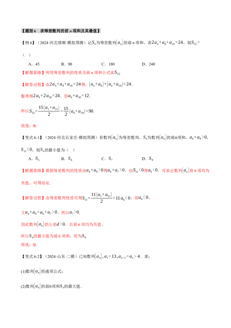 专题6.1等差数列及其前n项和十大题型（讲义）（举一反三）（新高考专用）（解析版）_02高考数学_2025年新高考资料_二轮复习_一、热点题型篇