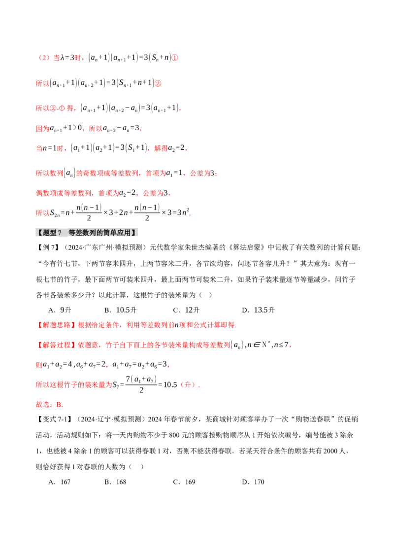 专题6.1等差数列及其前n项和十大题型（讲义）（举一反三）（新高考专用）（解析版）_02高考数学_2025年新高考资料_二轮复习_一、热点题型篇
