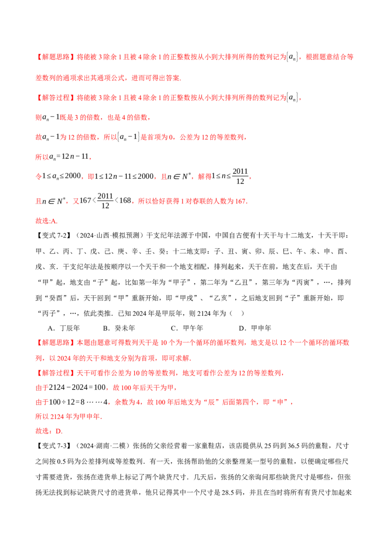 专题6.1等差数列及其前n项和十大题型（讲义）（举一反三）（新高考专用）（解析版）_02高考数学_2025年新高考资料_二轮复习_一、热点题型篇