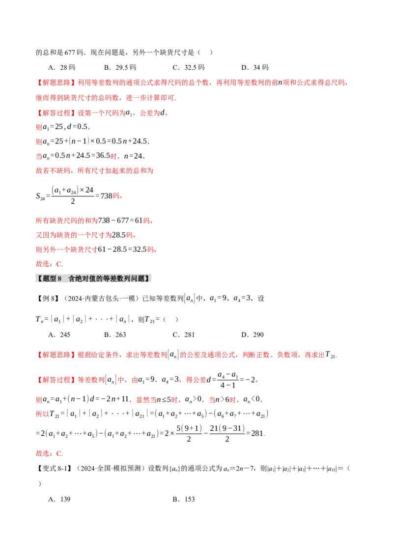 专题6.1等差数列及其前n项和十大题型（讲义）（举一反三）（新高考专用）（解析版）_02高考数学_2025年新高考资料_二轮复习_一、热点题型篇