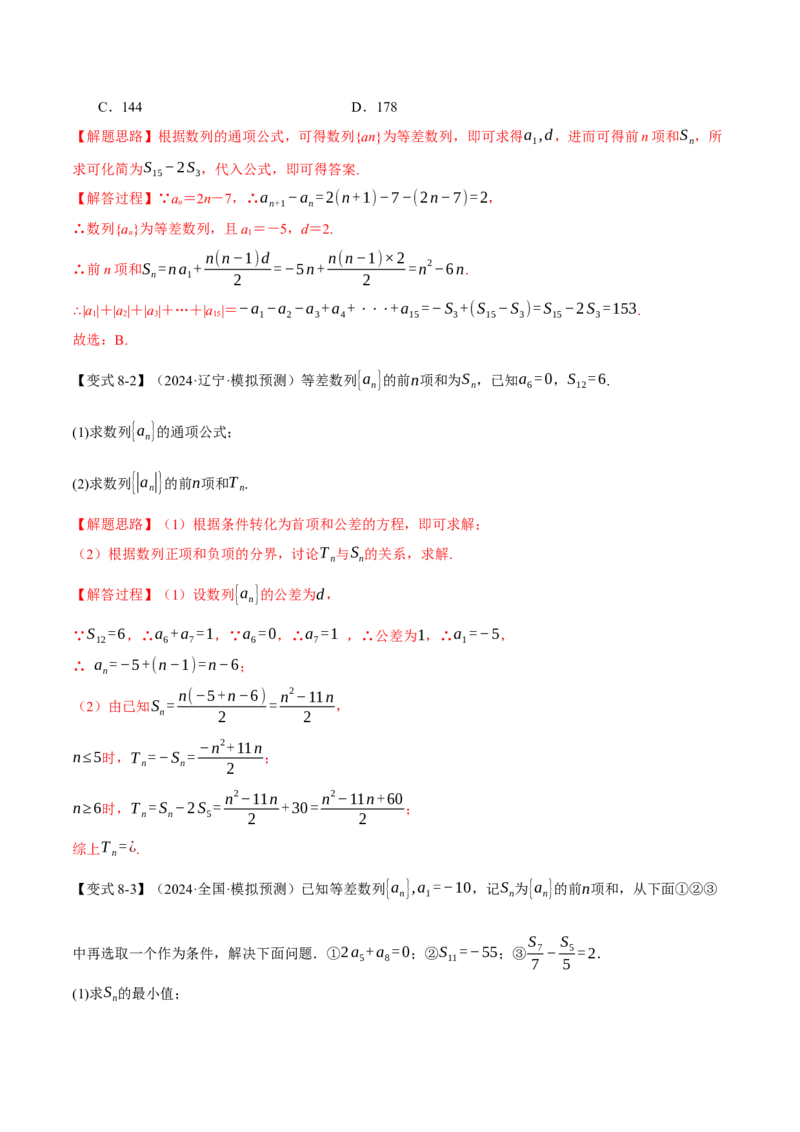 专题6.1等差数列及其前n项和十大题型（讲义）（举一反三）（新高考专用）（解析版）_02高考数学_2025年新高考资料_二轮复习_一、热点题型篇