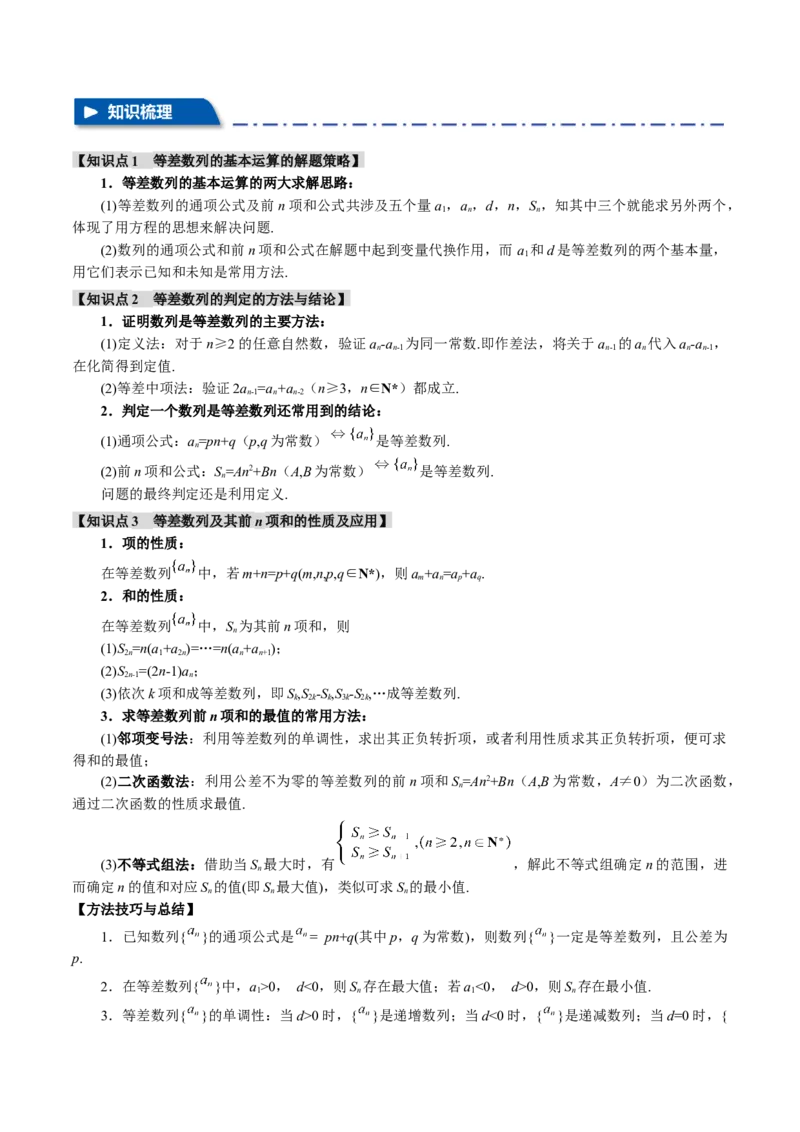 专题6.1等差数列及其前n项和十大题型（讲义）（举一反三）（新高考专用）（解析版）_02高考数学_2025年新高考资料_二轮复习_一、热点题型篇