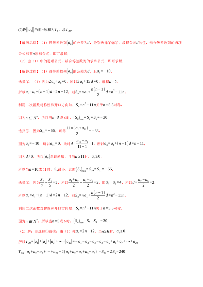 专题6.1等差数列及其前n项和十大题型（讲义）（举一反三）（新高考专用）（解析版）_02高考数学_2025年新高考资料_二轮复习_一、热点题型篇