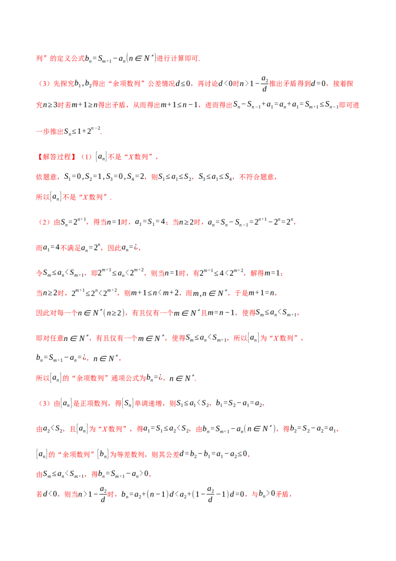 专题6.1等差数列及其前n项和十大题型（讲义）（举一反三）（新高考专用）（解析版）_02高考数学_2025年新高考资料_二轮复习_一、热点题型篇