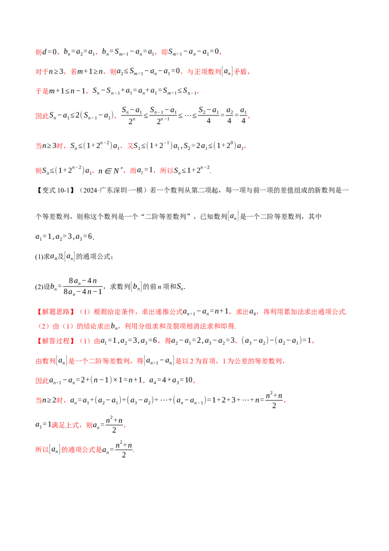 专题6.1等差数列及其前n项和十大题型（讲义）（举一反三）（新高考专用）（解析版）_02高考数学_2025年新高考资料_二轮复习_一、热点题型篇