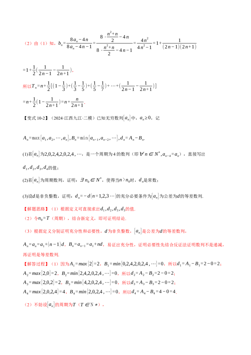 专题6.1等差数列及其前n项和十大题型（讲义）（举一反三）（新高考专用）（解析版）_02高考数学_2025年新高考资料_二轮复习_一、热点题型篇