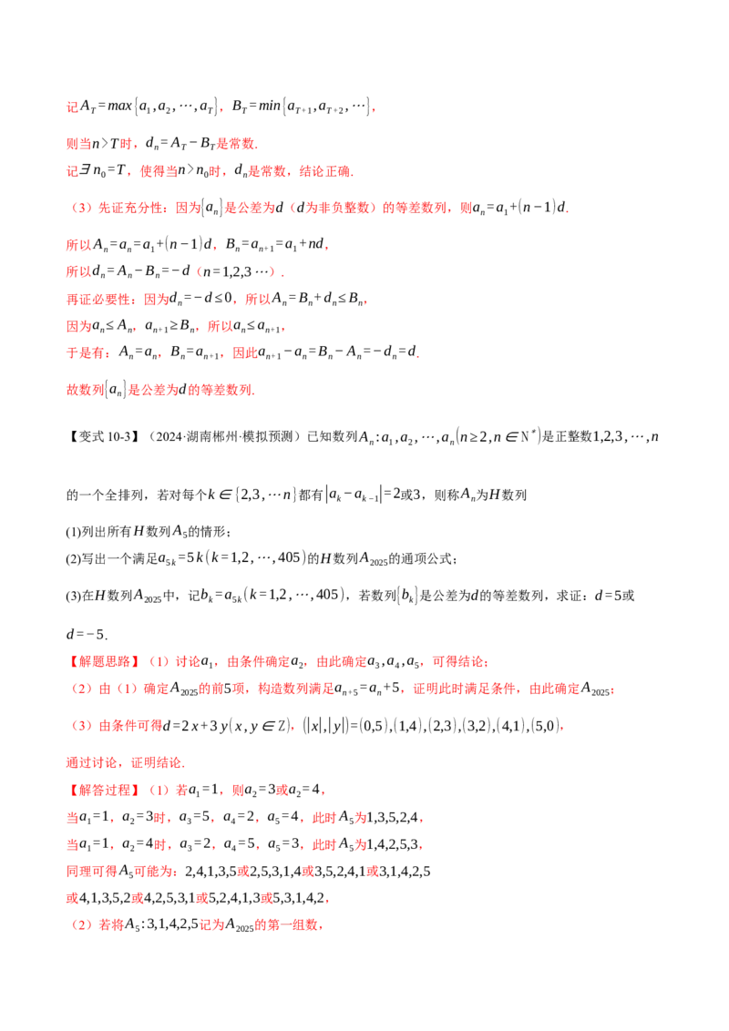 专题6.1等差数列及其前n项和十大题型（讲义）（举一反三）（新高考专用）（解析版）_02高考数学_2025年新高考资料_二轮复习_一、热点题型篇