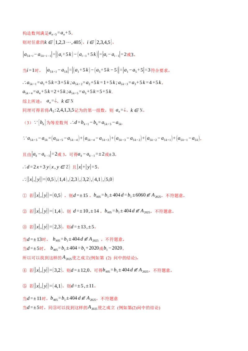 专题6.1等差数列及其前n项和十大题型（讲义）（举一反三）（新高考专用）（解析版）_02高考数学_2025年新高考资料_二轮复习_一、热点题型篇