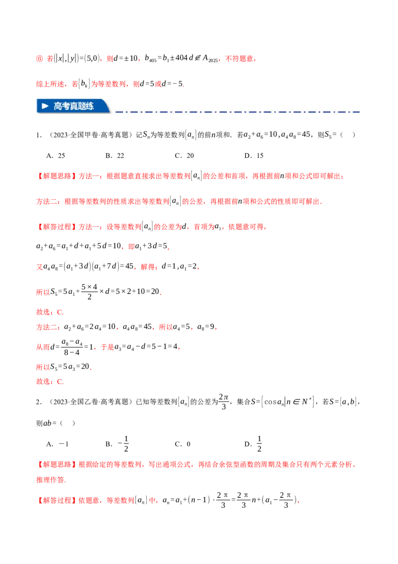 专题6.1等差数列及其前n项和十大题型（讲义）（举一反三）（新高考专用）（解析版）_02高考数学_2025年新高考资料_二轮复习_一、热点题型篇