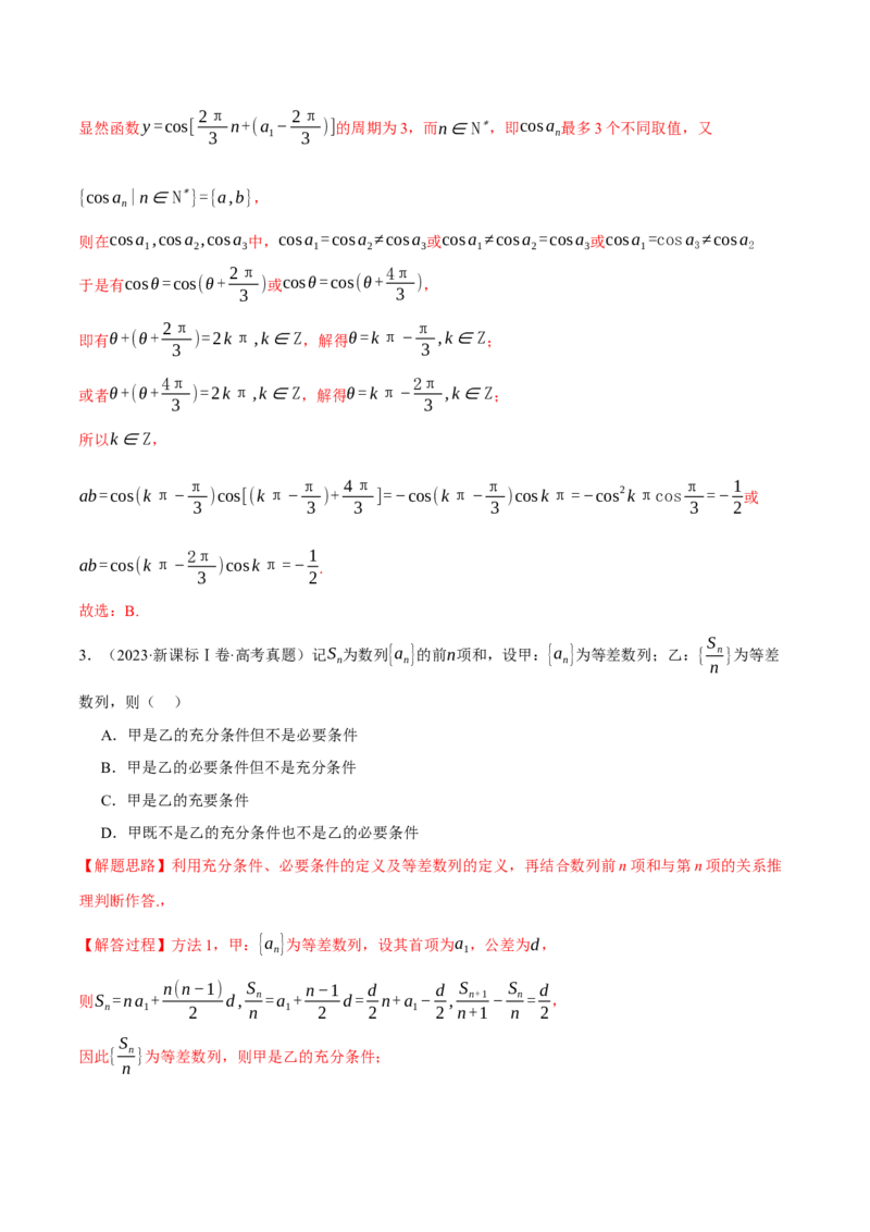 专题6.1等差数列及其前n项和十大题型（讲义）（举一反三）（新高考专用）（解析版）_02高考数学_2025年新高考资料_二轮复习_一、热点题型篇