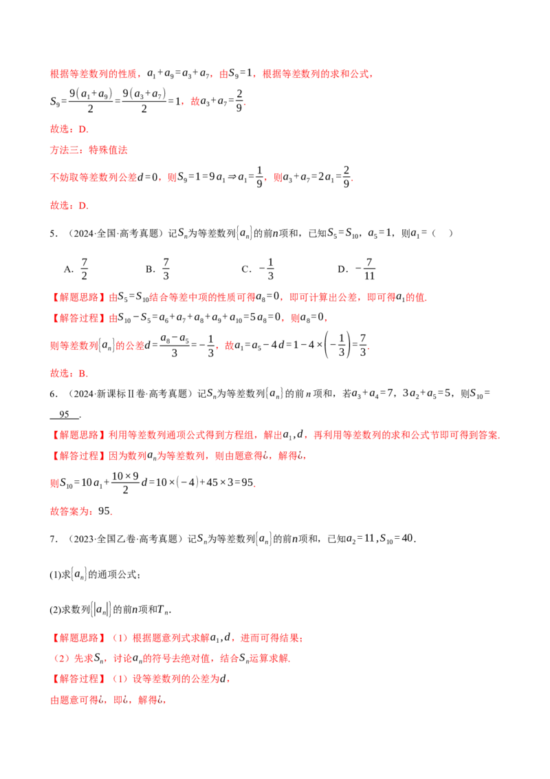 专题6.1等差数列及其前n项和十大题型（讲义）（举一反三）（新高考专用）（解析版）_02高考数学_2025年新高考资料_二轮复习_一、热点题型篇