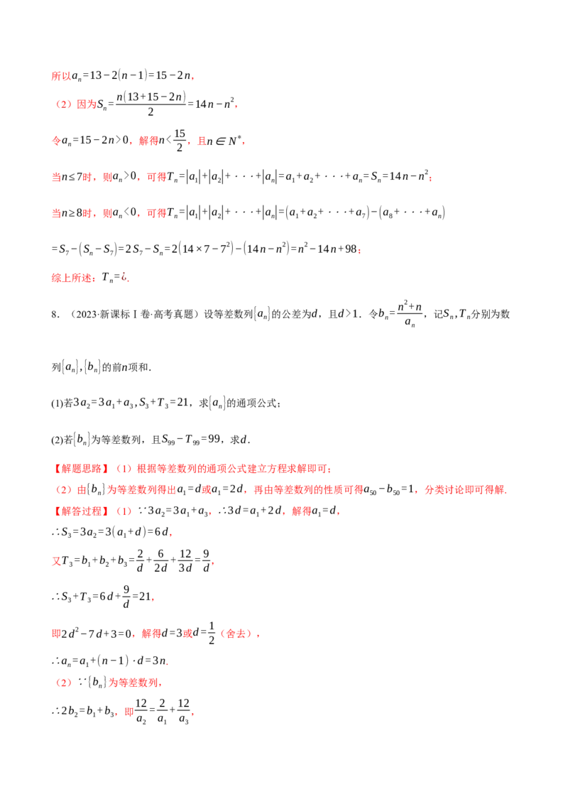 专题6.1等差数列及其前n项和十大题型（讲义）（举一反三）（新高考专用）（解析版）_02高考数学_2025年新高考资料_二轮复习_一、热点题型篇