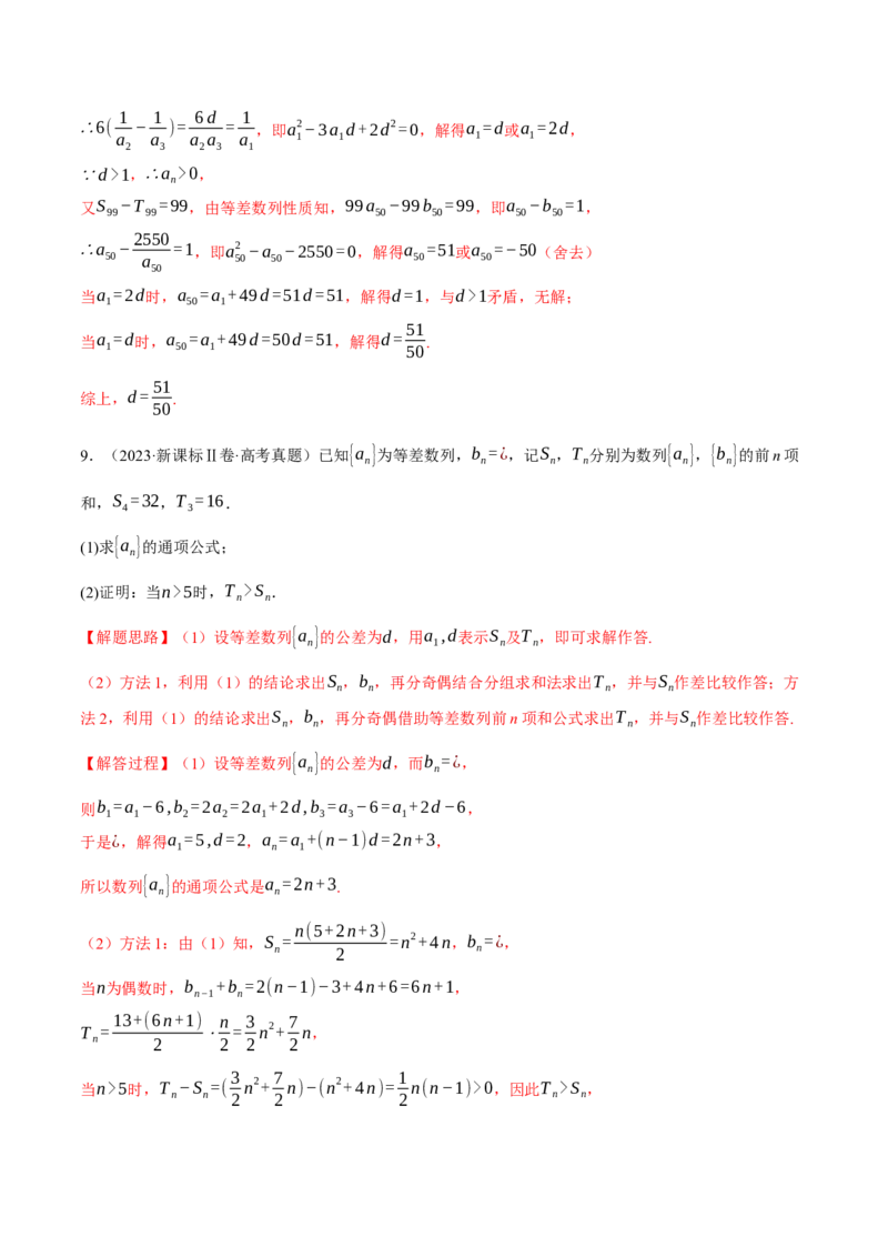 专题6.1等差数列及其前n项和十大题型（讲义）（举一反三）（新高考专用）（解析版）_02高考数学_2025年新高考资料_二轮复习_一、热点题型篇