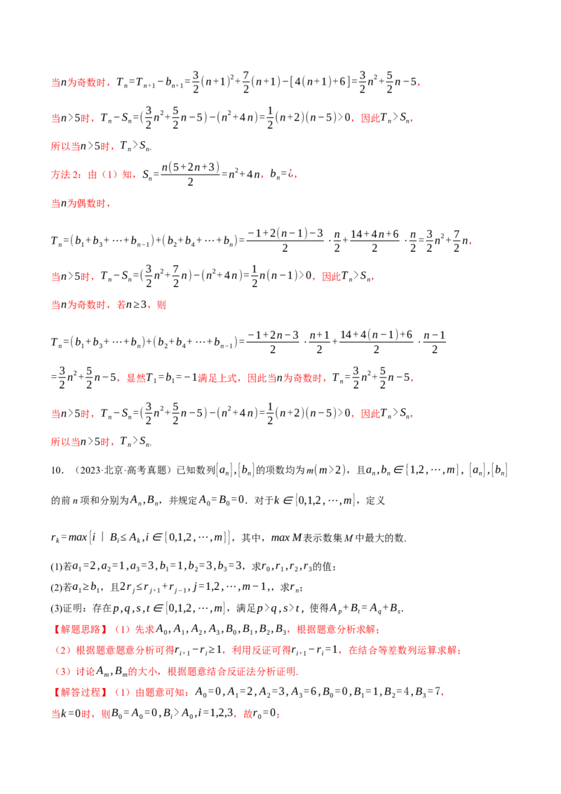 专题6.1等差数列及其前n项和十大题型（讲义）（举一反三）（新高考专用）（解析版）_02高考数学_2025年新高考资料_二轮复习_一、热点题型篇