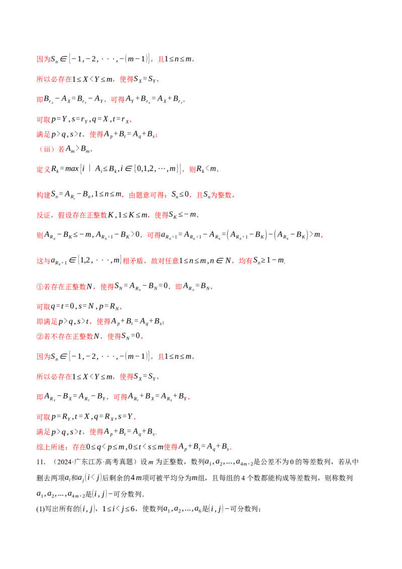 专题6.1等差数列及其前n项和十大题型（讲义）（举一反三）（新高考专用）（解析版）_02高考数学_2025年新高考资料_二轮复习_一、热点题型篇
