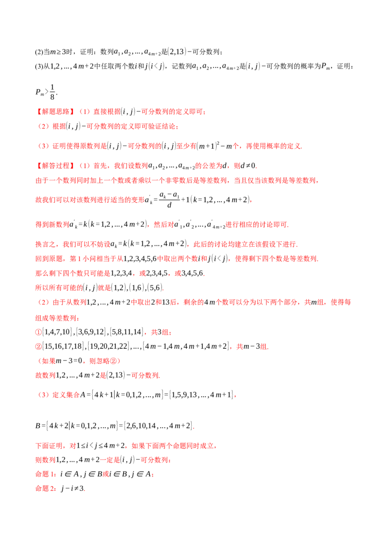 专题6.1等差数列及其前n项和十大题型（讲义）（举一反三）（新高考专用）（解析版）_02高考数学_2025年新高考资料_二轮复习_一、热点题型篇
