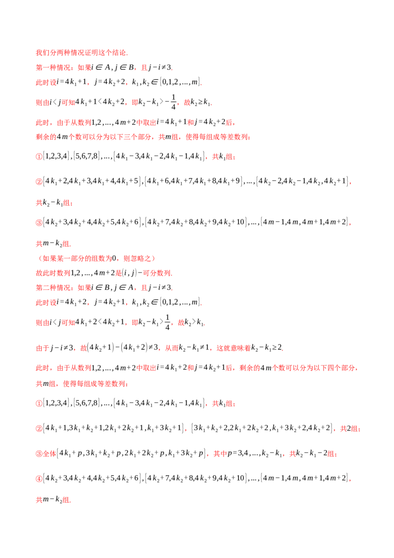 专题6.1等差数列及其前n项和十大题型（讲义）（举一反三）（新高考专用）（解析版）_02高考数学_2025年新高考资料_二轮复习_一、热点题型篇