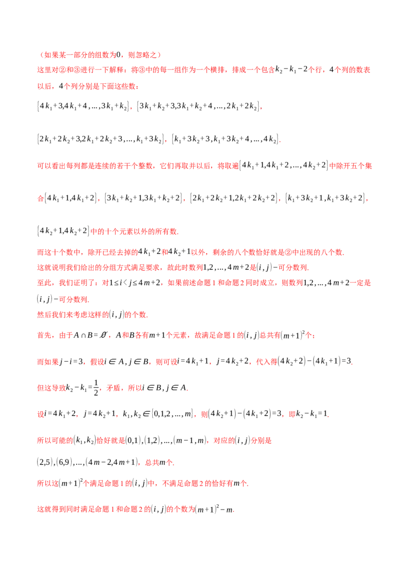 专题6.1等差数列及其前n项和十大题型（讲义）（举一反三）（新高考专用）（解析版）_02高考数学_2025年新高考资料_二轮复习_一、热点题型篇