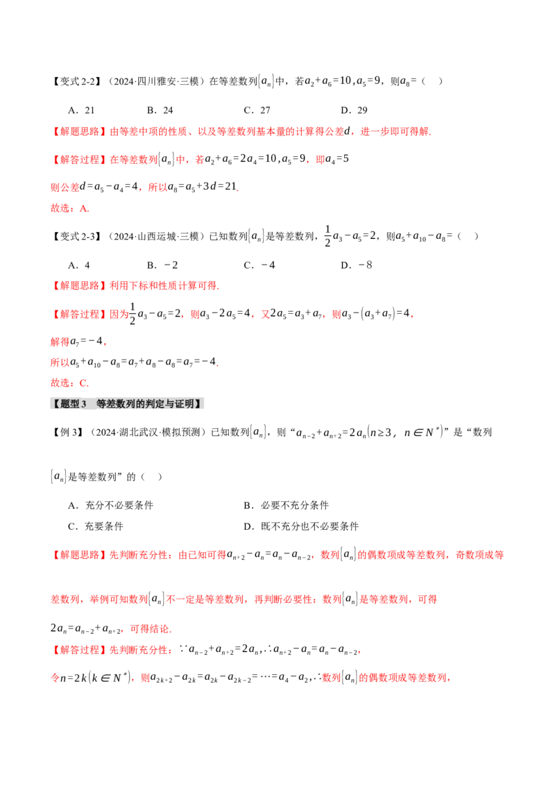 专题6.1等差数列及其前n项和十大题型（讲义）（举一反三）（新高考专用）（解析版）_02高考数学_2025年新高考资料_二轮复习_一、热点题型篇