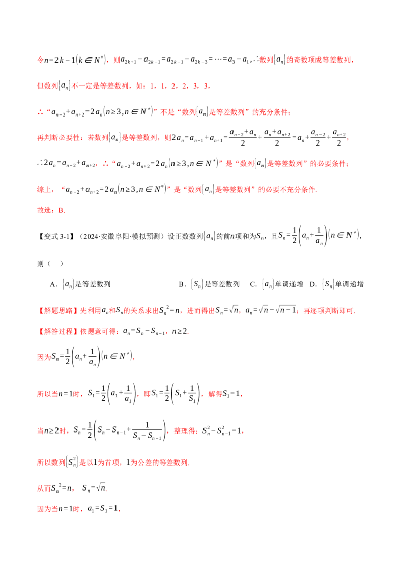 专题6.1等差数列及其前n项和十大题型（讲义）（举一反三）（新高考专用）（解析版）_02高考数学_2025年新高考资料_二轮复习_一、热点题型篇