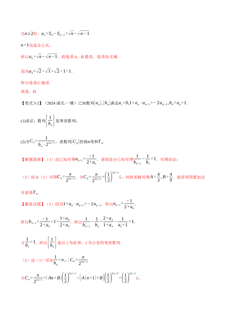 专题6.1等差数列及其前n项和十大题型（讲义）（举一反三）（新高考专用）（解析版）_02高考数学_2025年新高考资料_二轮复习_一、热点题型篇