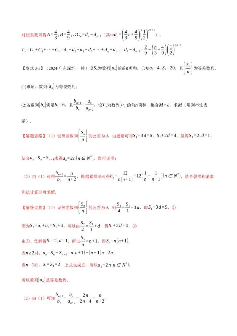 专题6.1等差数列及其前n项和十大题型（讲义）（举一反三）（新高考专用）（解析版）_02高考数学_2025年新高考资料_二轮复习_一、热点题型篇