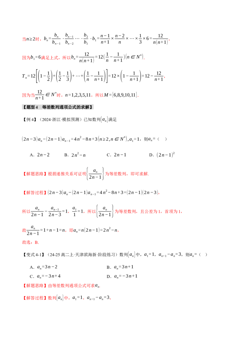 专题6.1等差数列及其前n项和十大题型（讲义）（举一反三）（新高考专用）（解析版）_02高考数学_2025年新高考资料_二轮复习_一、热点题型篇