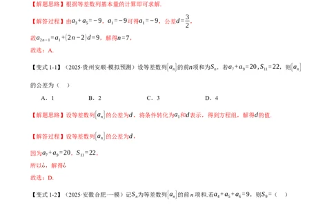 专题6.1等差数列及其前n项和十大题型（讲义）（举一反三）（新高考专用）（解析版）_02高考数学_2025年新高考资料_二轮复习_一、热点题型篇