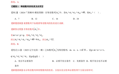 专题6.1等差数列及其前n项和十大题型（讲义）（举一反三）（新高考专用）（解析版）_02高考数学_2025年新高考资料_二轮复习_一、热点题型篇