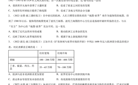 世界近代史单元检测（练）（学生版）_07高考历史_新高考复习资料_2023年新高考复习资料_2023年高考历史一轮复习讲练测（新高考专用）_世界史