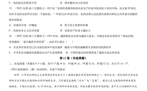 世界近代史单元检测（练）（学生版）_07高考历史_新高考复习资料_2023年新高考复习资料_2023年高考历史一轮复习讲练测（新高考专用）_世界史