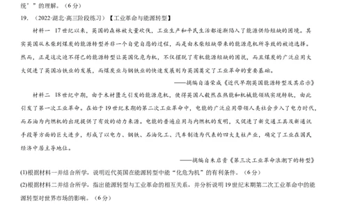 世界近代史单元检测（练）（学生版）_07高考历史_新高考复习资料_2023年新高考复习资料_2023年高考历史一轮复习讲练测（新高考专用）_世界史