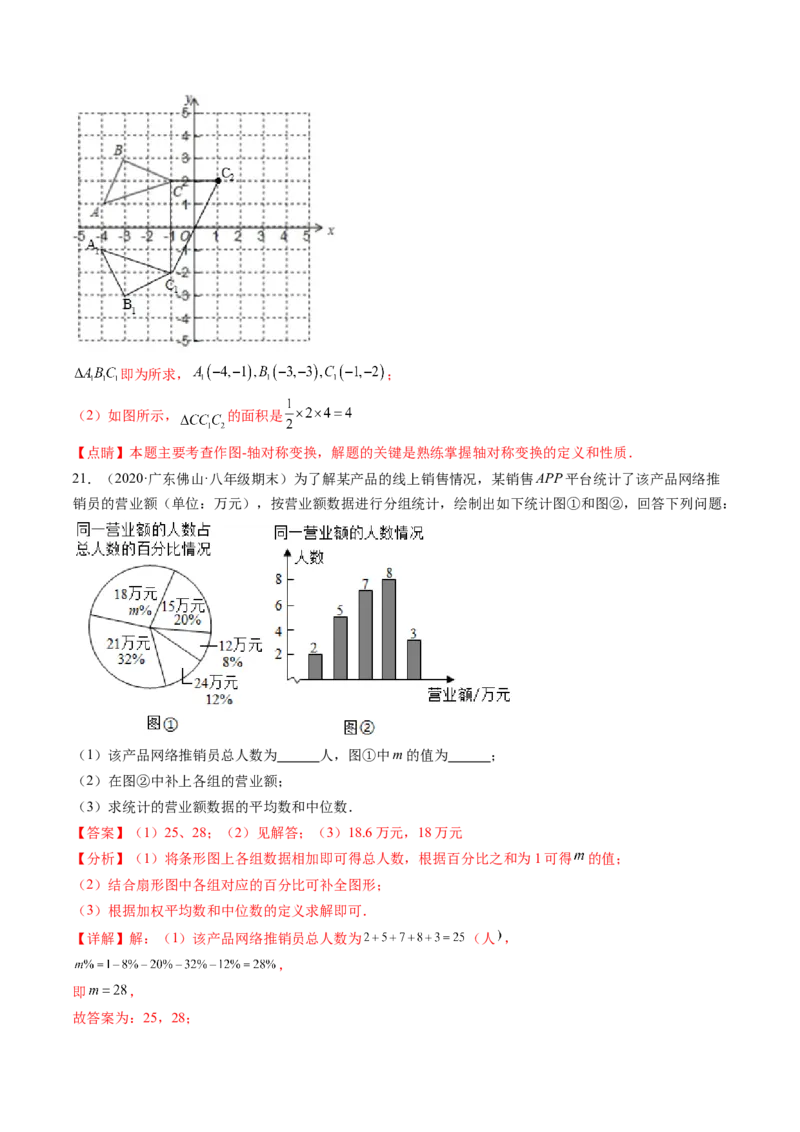 期末质量检测模拟卷（解析版)_北师大初中数学_8上-北师大版初中数学_旧版_05习题试卷_4期末试卷_期末质量检测模拟卷-备考无忧2021-2022学年八年级数学上册同步提优精练（北师大版）
