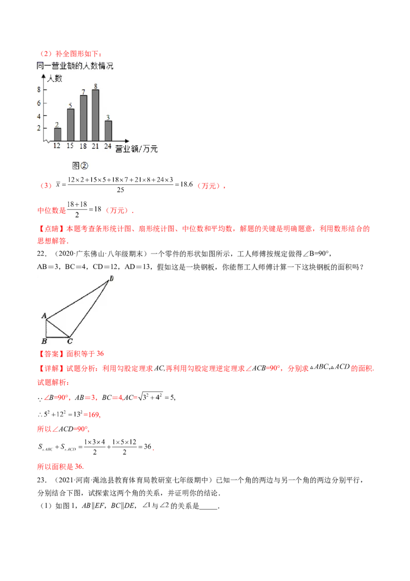 期末质量检测模拟卷（解析版)_北师大初中数学_8上-北师大版初中数学_旧版_05习题试卷_4期末试卷_期末质量检测模拟卷-备考无忧2021-2022学年八年级数学上册同步提优精练（北师大版）
