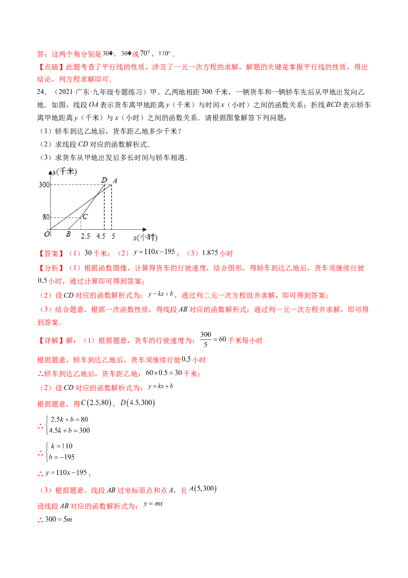期末质量检测模拟卷（解析版)_北师大初中数学_8上-北师大版初中数学_旧版_05习题试卷_4期末试卷_期末质量检测模拟卷-备考无忧2021-2022学年八年级数学上册同步提优精练（北师大版）