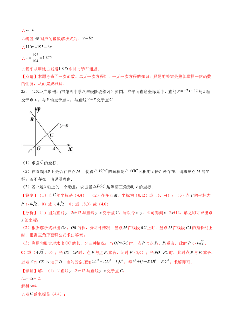 期末质量检测模拟卷（解析版)_北师大初中数学_8上-北师大版初中数学_旧版_05习题试卷_4期末试卷_期末质量检测模拟卷-备考无忧2021-2022学年八年级数学上册同步提优精练（北师大版）
