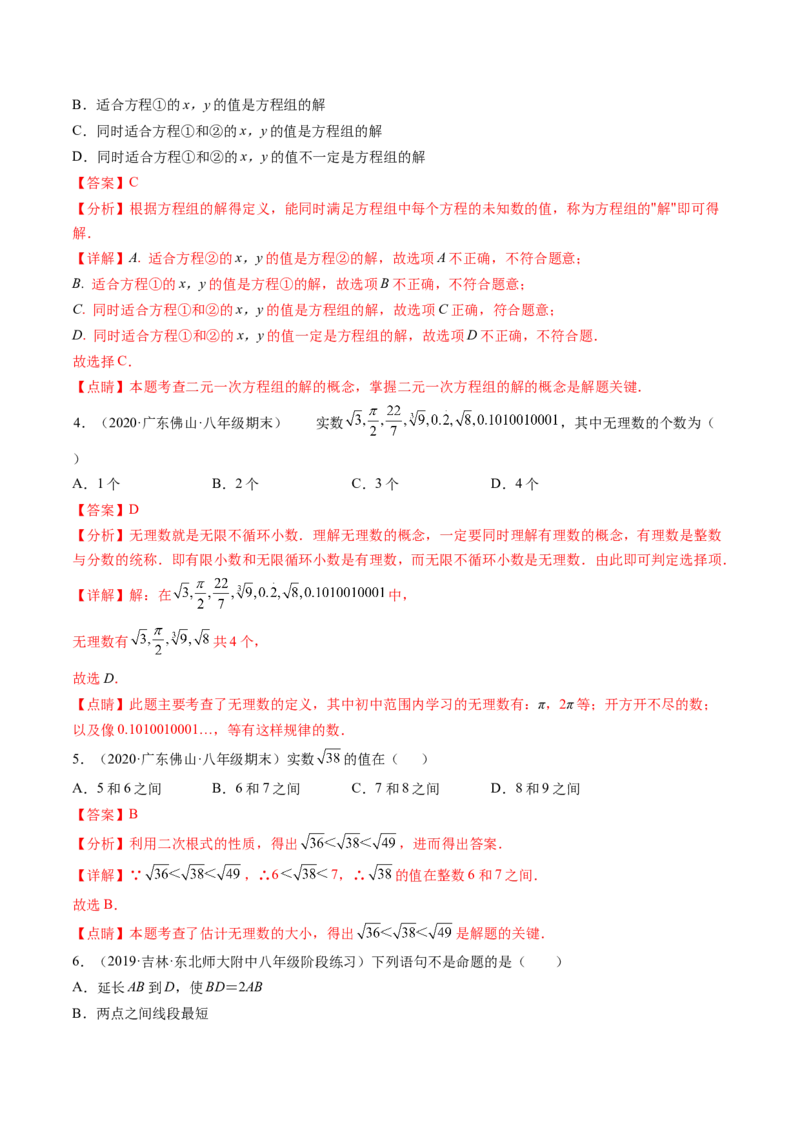 期末质量检测模拟卷（解析版)_北师大初中数学_8上-北师大版初中数学_旧版_05习题试卷_4期末试卷_期末质量检测模拟卷-备考无忧2021-2022学年八年级数学上册同步提优精练（北师大版）