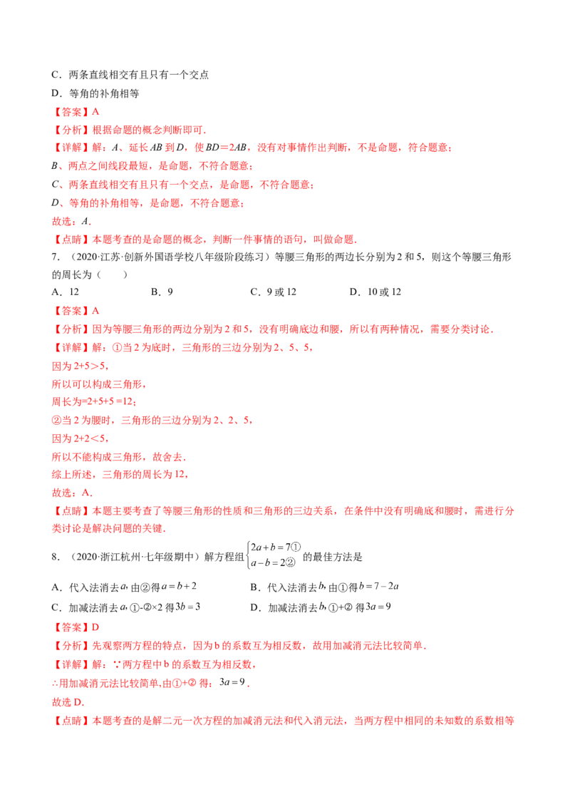 期末质量检测模拟卷（解析版)_北师大初中数学_8上-北师大版初中数学_旧版_05习题试卷_4期末试卷_期末质量检测模拟卷-备考无忧2021-2022学年八年级数学上册同步提优精练（北师大版）