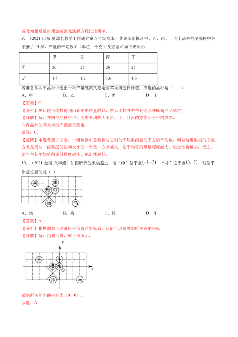 期末质量检测模拟卷（解析版)_北师大初中数学_8上-北师大版初中数学_旧版_05习题试卷_4期末试卷_期末质量检测模拟卷-备考无忧2021-2022学年八年级数学上册同步提优精练（北师大版）