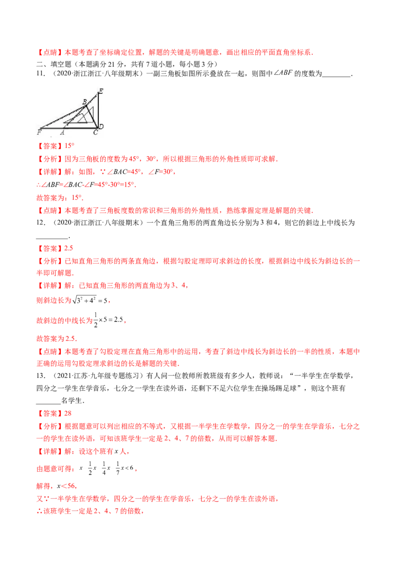 期末质量检测模拟卷（解析版)_北师大初中数学_8上-北师大版初中数学_旧版_05习题试卷_4期末试卷_期末质量检测模拟卷-备考无忧2021-2022学年八年级数学上册同步提优精练（北师大版）