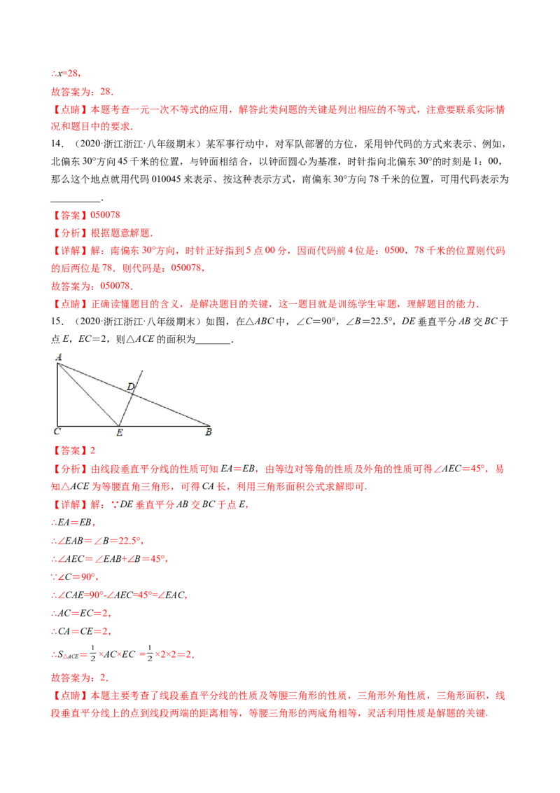 期末质量检测模拟卷（解析版)_北师大初中数学_8上-北师大版初中数学_旧版_05习题试卷_4期末试卷_期末质量检测模拟卷-备考无忧2021-2022学年八年级数学上册同步提优精练（北师大版）